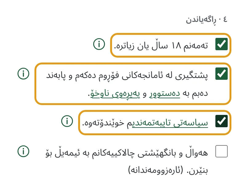 بەشی ڕاگەیاندن کە سێ خانەی یەکەمی نیشانە کراون.
